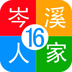 岑溪人家app v2.2.0 安卓版