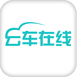 云车在线app v2.4 官方版