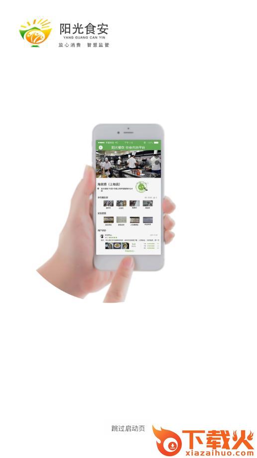 阳光食安app截图1