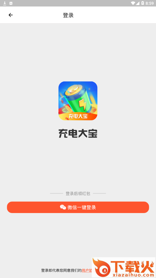 充电大宝app截图2
