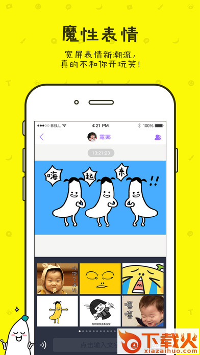 香蕉聊天旧版本截图2