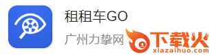 租租车GO安卓版截图3