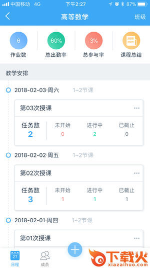 学吧云课堂app截图2