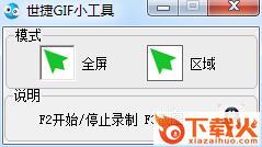 世捷gif小工具