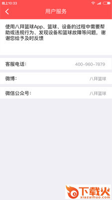 八拜篮球截图2