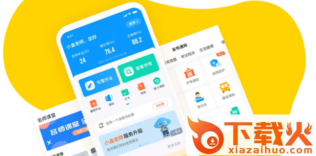 小盒老师app截图3