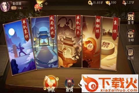 欢乐象棋截图2