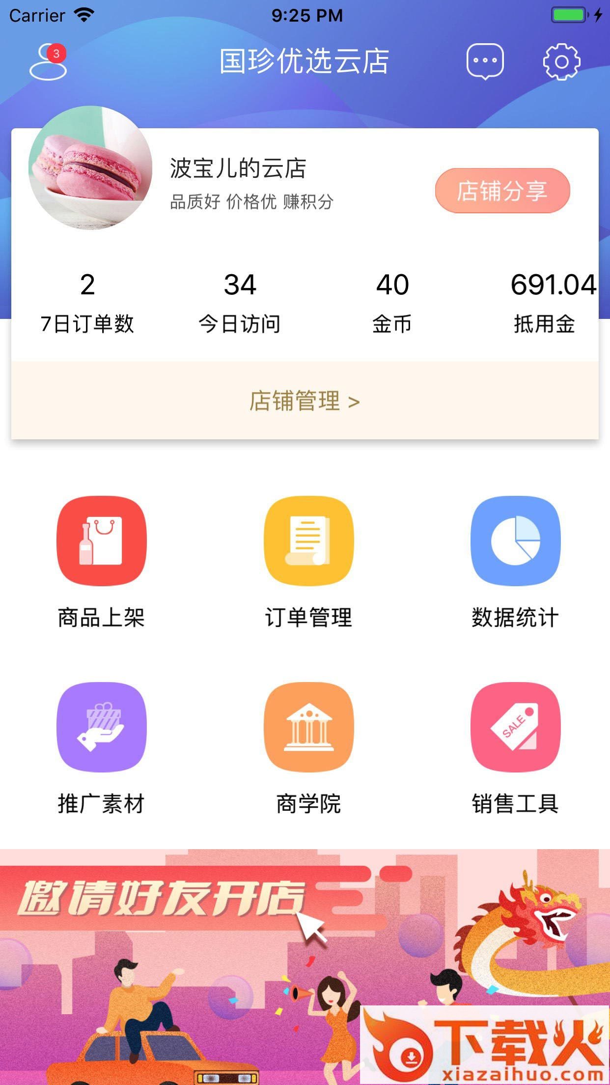 国珍优选云店app截图1