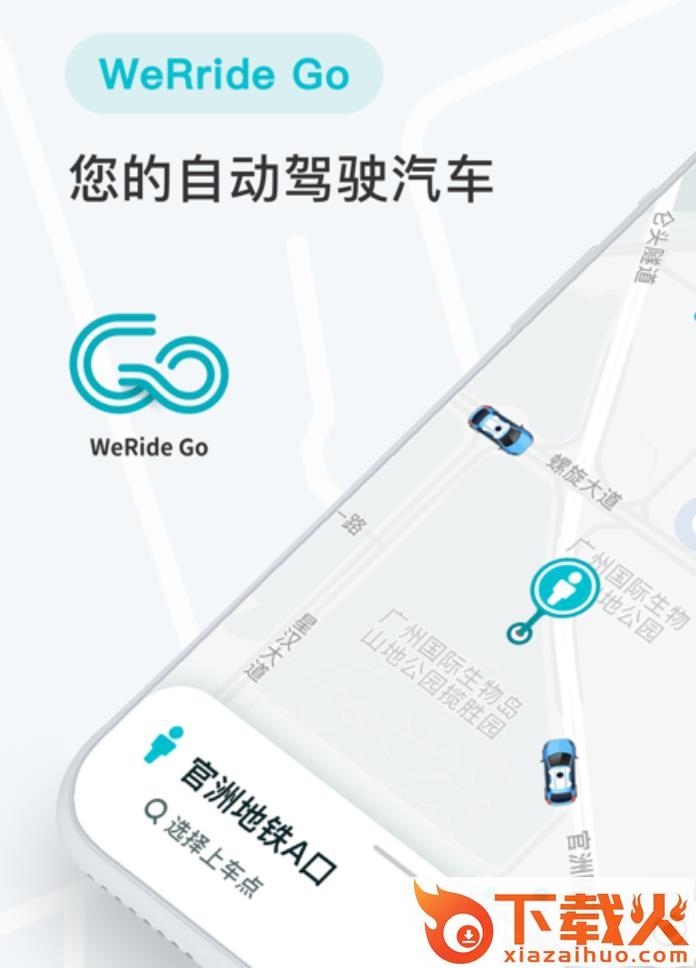 WeRide Go app截图3