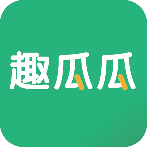趣瓜瓜app下载 v1.0.1 安卓版