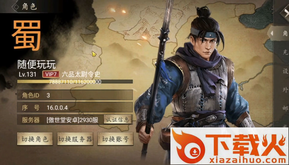 三国一统天下360版截图1