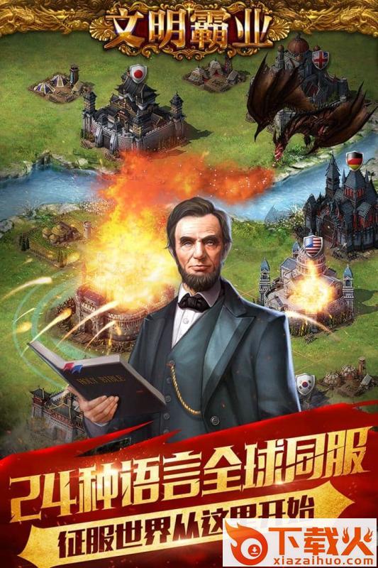 文明霸业手游腾讯版截图2
