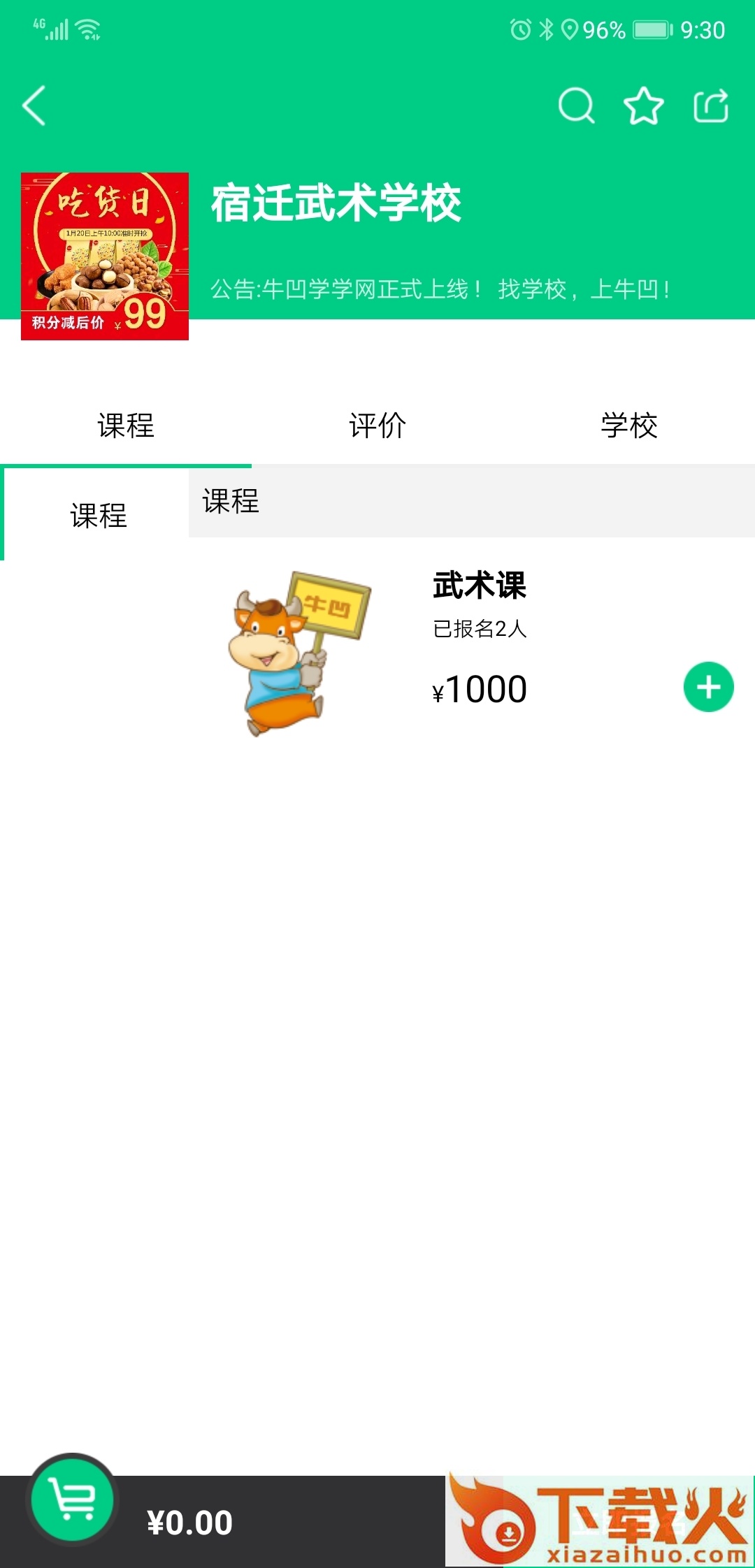牛凹学学网截图1