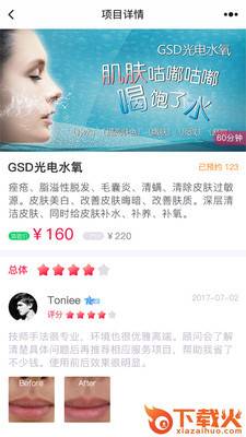 美丽相约 v4.1.2 最新版截图2