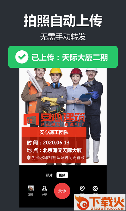 工程管理相机(打卡水印相机)截图2