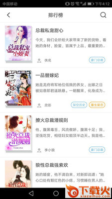 脉脉免费小说截图1