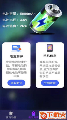 多彩充电动画截图2
