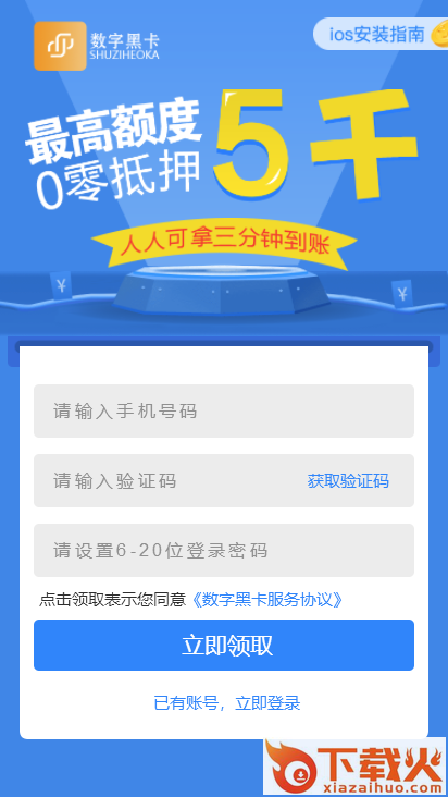 数字黑卡app截图2