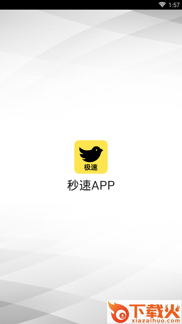 秒速记账App截图2