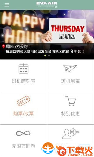 EVA Mobile长荣航空截图2