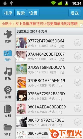 系统清道夫国际版下载截图1