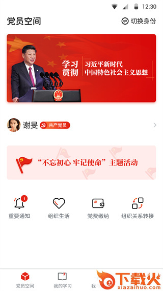 四川党建智慧云平台app截图1