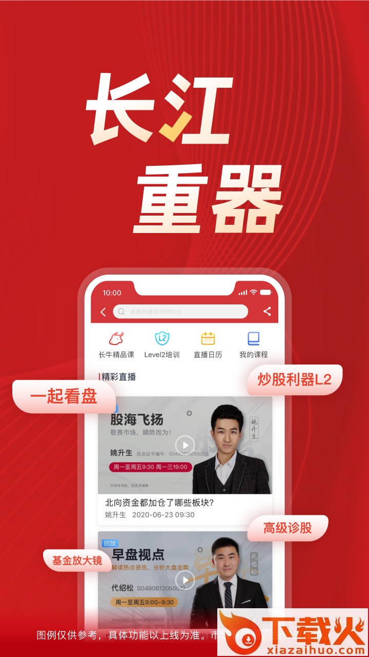 长江e号 长江证券app最新版截图1