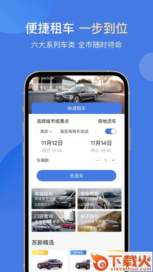 苏新租车app截图1