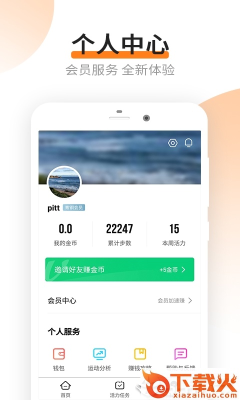 乐点计步截图1