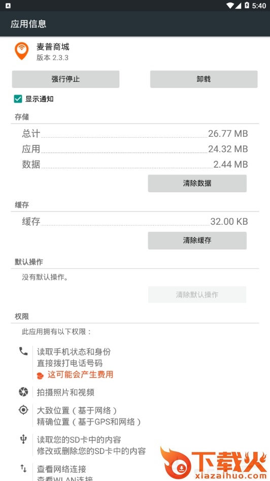 麦普商城截图1