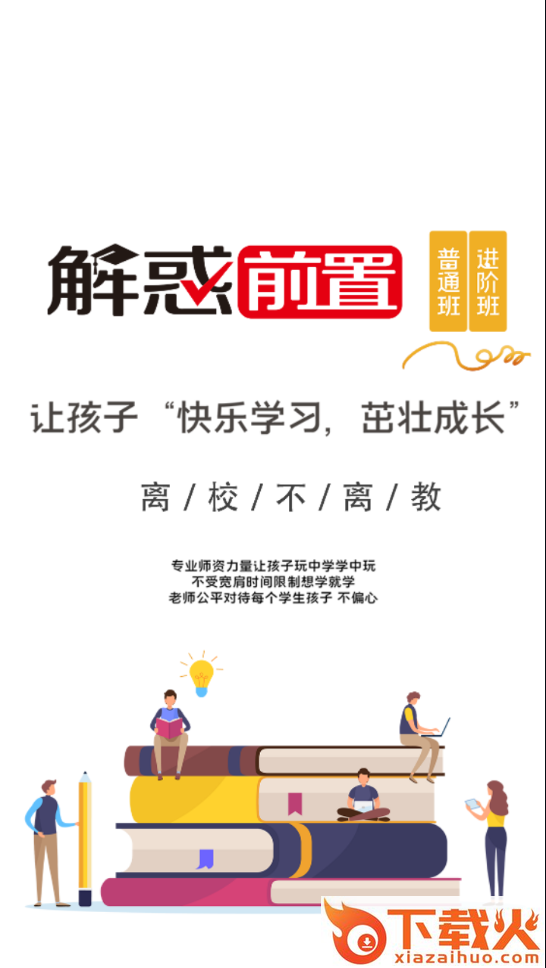 创正课堂截图1