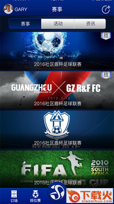 三联球战截图2