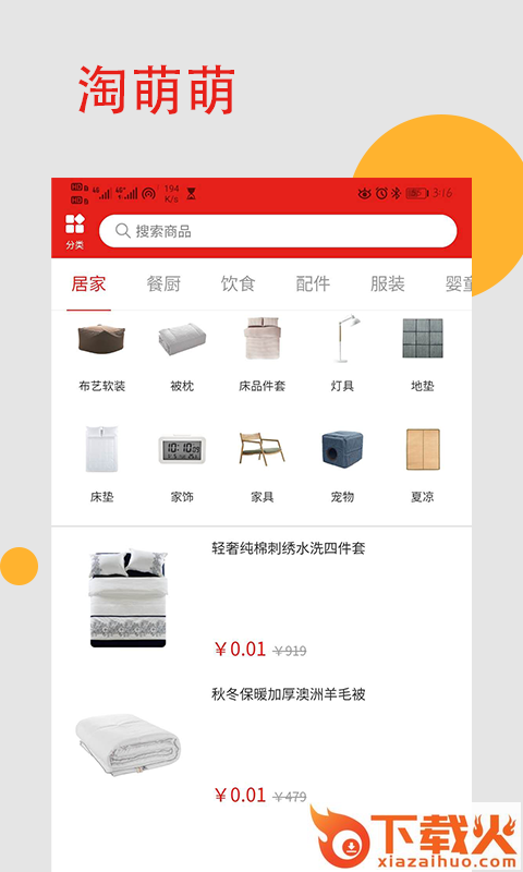 淘萌萌截图2