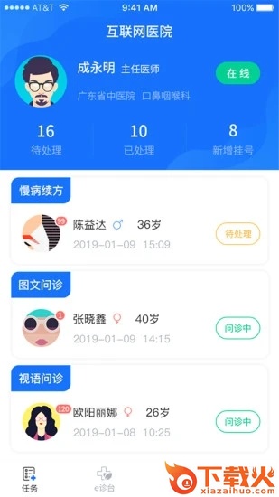 全一e诊医生端app截图2