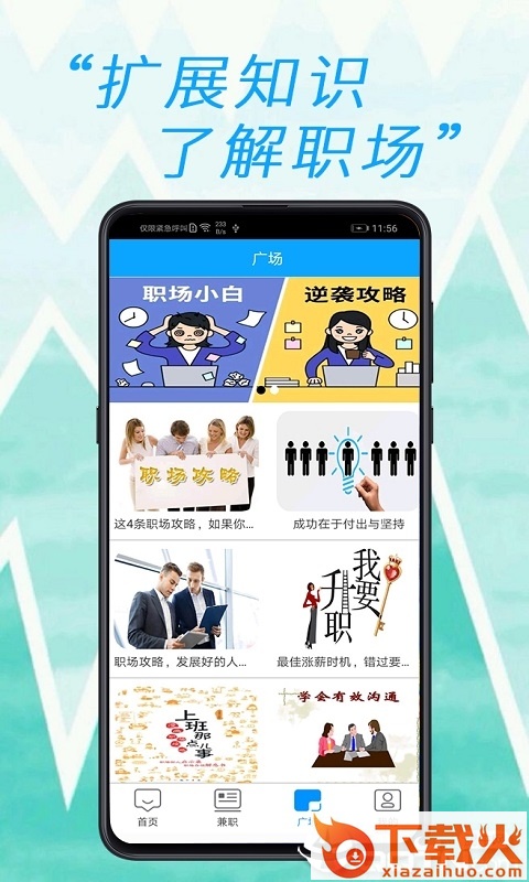 职小哥截图2