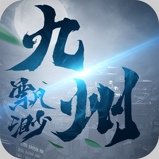九州飘渺手游下载-九州飘渺v1.2.7.0 安卓版