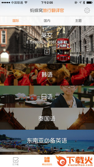 旅行翻译官ios版