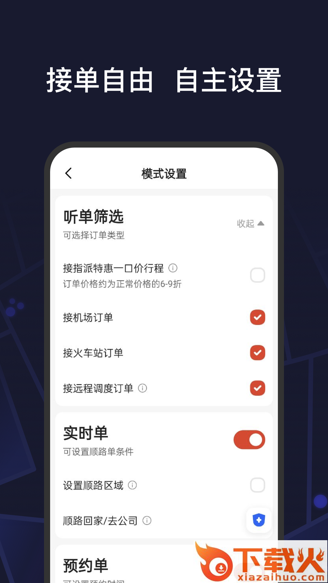 首约特惠司机端app截图1