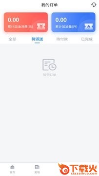 极速加油app截图2