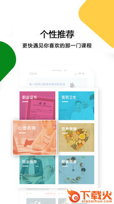 健康随身学app截图1