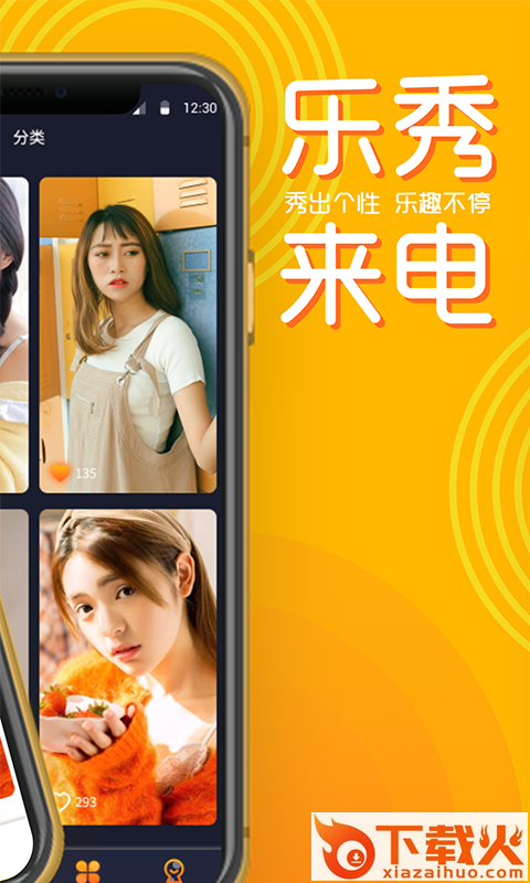 乐秀来电截图2