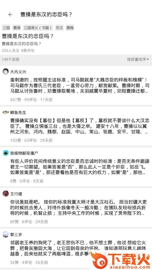 知否-知乎第三方客户端截图3
