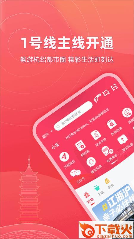 绍兴地铁app截图1