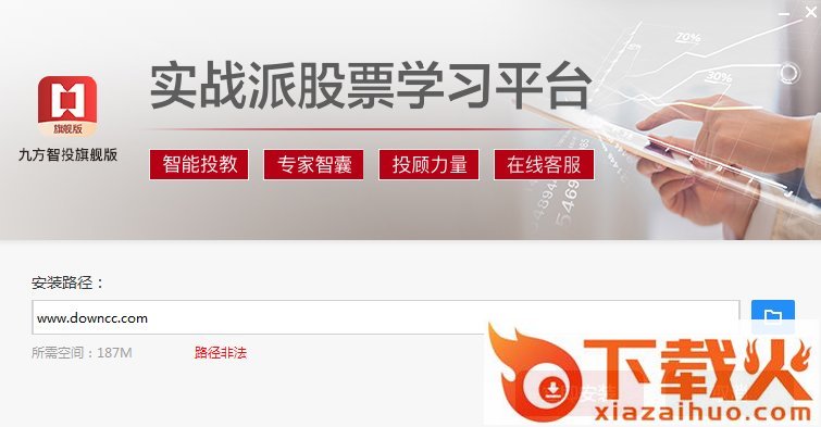 九方智投旗舰版pc版 v3.8.0 官方版 截图1
