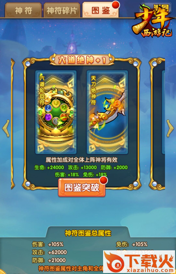 少年西游记魅族版截图3