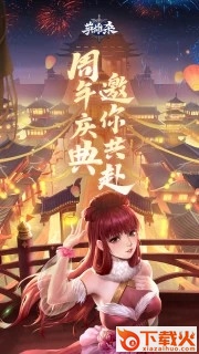 英雄杀周年版截图1