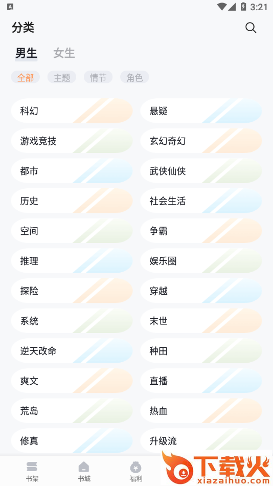 掌阅小说免费追书大全截图1