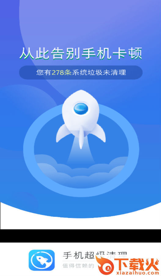 手机超级清理截图3