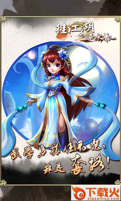 挂江湖之逆水录截图1