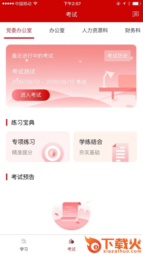 西禹在线截图1